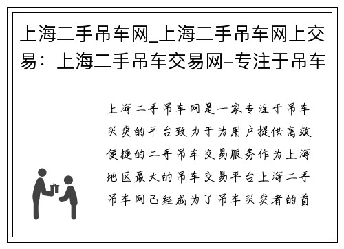 上海二手吊车网_上海二手吊车网上交易：上海二手吊车交易网-专注于吊车买卖的平台