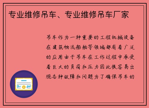 专业维修吊车、专业维修吊车厂家