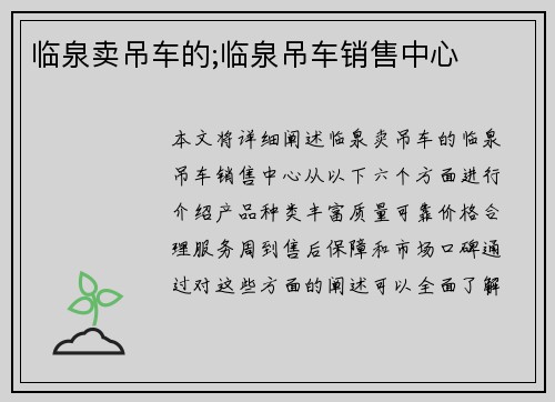 临泉卖吊车的;临泉吊车销售中心
