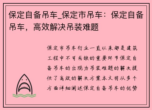 保定自备吊车_保定市吊车：保定自备吊车，高效解决吊装难题