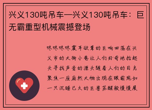 兴义130吨吊车—兴义130吨吊车：巨无霸重型机械震撼登场