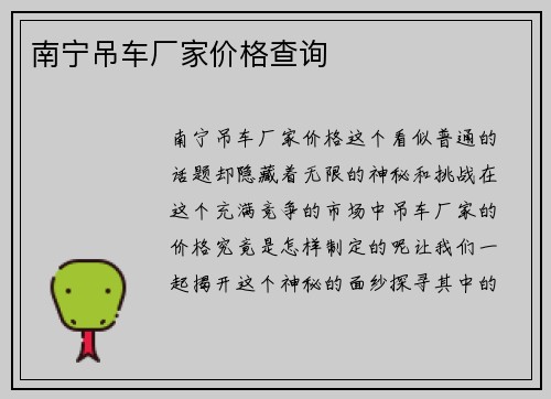 南宁吊车厂家价格查询