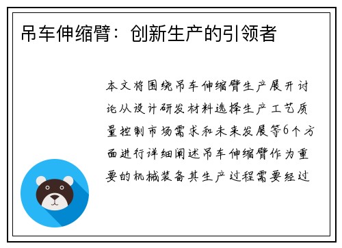 吊车伸缩臂：创新生产的引领者