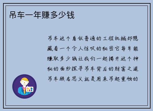 吊车一年赚多少钱