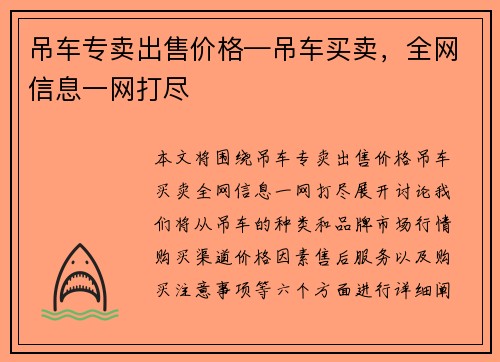 吊车专卖出售价格—吊车买卖，全网信息一网打尽