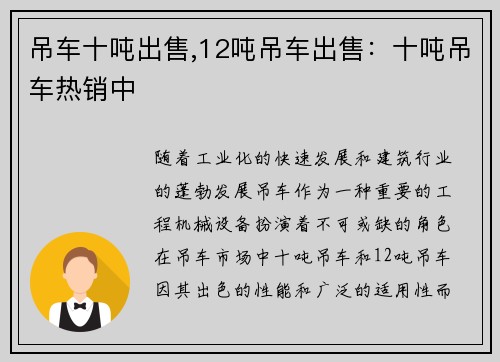 吊车十吨出售,12吨吊车出售：十吨吊车热销中