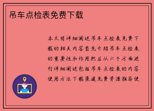 吊车点检表免费下载