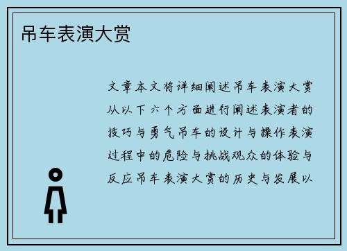 吊车表演大赏