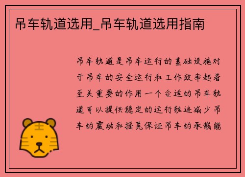 吊车轨道选用_吊车轨道选用指南