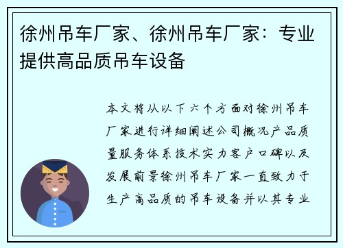 徐州吊车厂家、徐州吊车厂家：专业提供高品质吊车设备