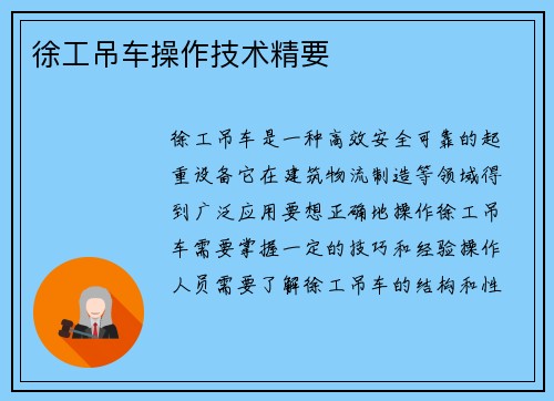 徐工吊车操作技术精要