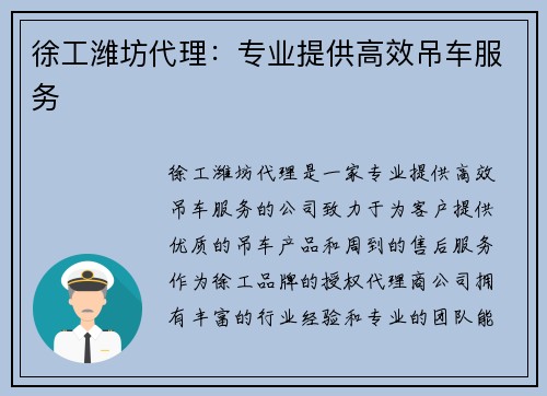 徐工潍坊代理：专业提供高效吊车服务