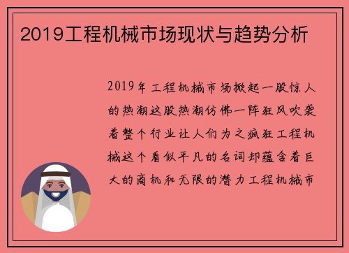 2019工程机械市场现状与趋势分析