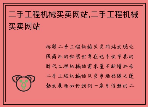 二手工程机械买卖网站,二手工程机械买卖网站