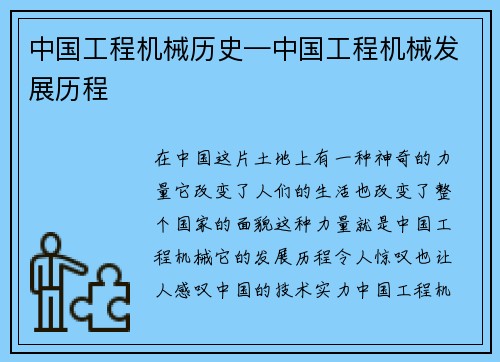 中国工程机械历史—中国工程机械发展历程