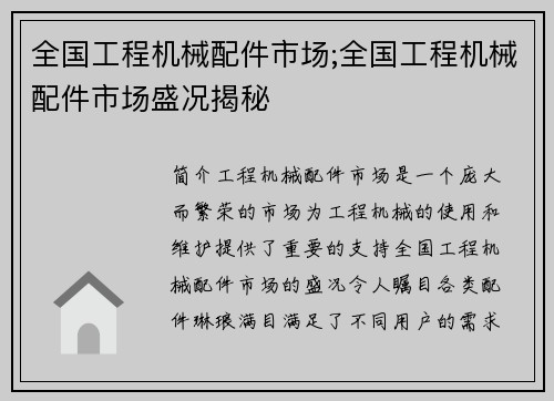 全国工程机械配件市场;全国工程机械配件市场盛况揭秘