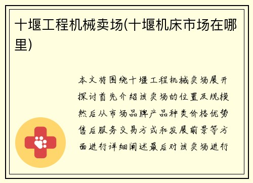十堰工程机械卖场(十堰机床市场在哪里)