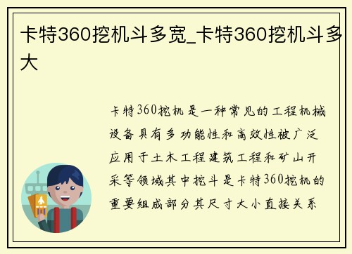 卡特360挖机斗多宽_卡特360挖机斗多大