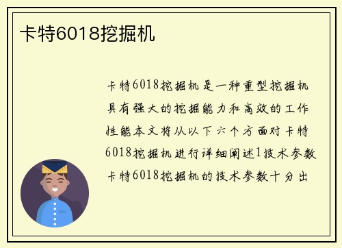 卡特6018挖掘机