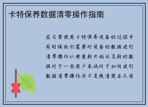 卡特保养数据清零操作指南