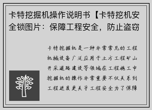 卡特挖掘机操作说明书【卡特挖机安全锁图片：保障工程安全，防止盗窃】