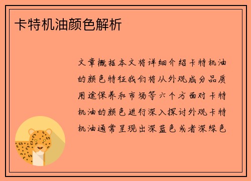 卡特机油颜色解析