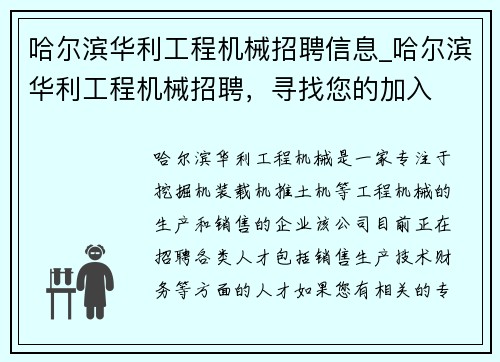 哈尔滨华利工程机械招聘信息_哈尔滨华利工程机械招聘，寻找您的加入