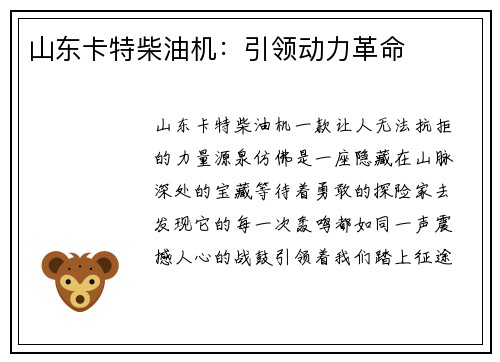 山东卡特柴油机：引领动力革命