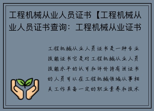 工程机械从业人员证书【工程机械从业人员证书查询：工程机械从业证书】