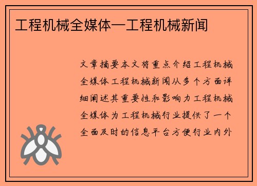 工程机械全媒体—工程机械新闻