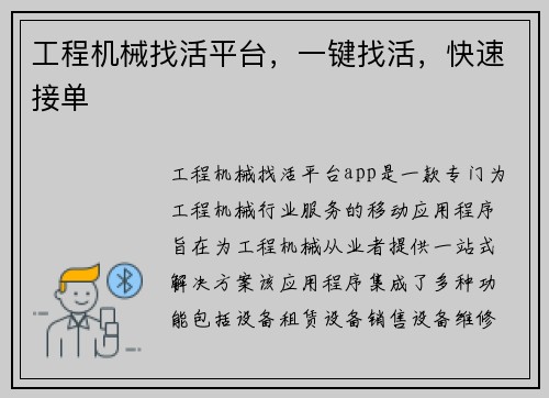 工程机械找活平台，一键找活，快速接单