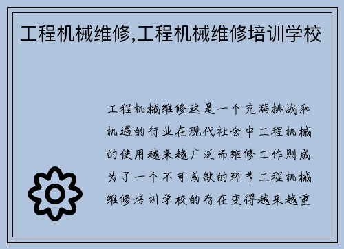 工程机械维修,工程机械维修培训学校