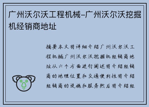 广州沃尔沃工程机械-广州沃尔沃挖掘机经销商地址