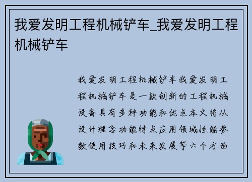 我爱发明工程机械铲车_我爱发明工程机械铲车