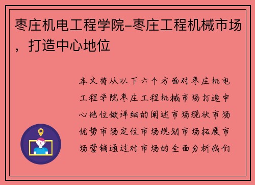 枣庄机电工程学院-枣庄工程机械市场，打造中心地位