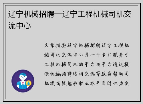 辽宁机械招聘—辽宁工程机械司机交流中心