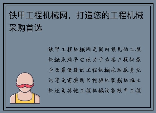 铁甲工程机械网，打造您的工程机械采购首选