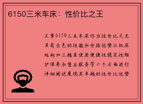 6150三米车床：性价比之王