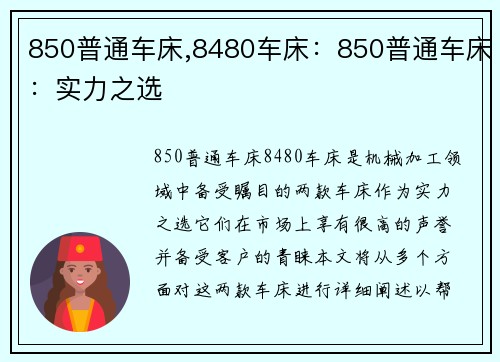850普通车床,8480车床：850普通车床：实力之选
