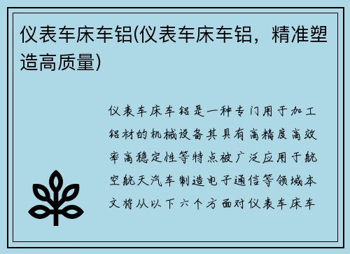 仪表车床车铝(仪表车床车铝，精准塑造高质量)