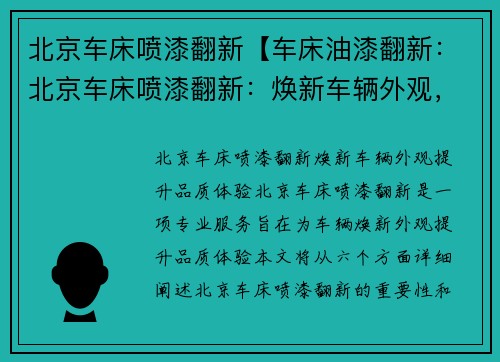 北京车床喷漆翻新【车床油漆翻新：北京车床喷漆翻新：焕新车辆外观，提升品质体验】