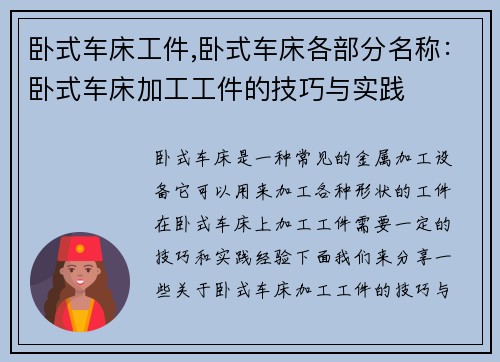 卧式车床工件,卧式车床各部分名称：卧式车床加工工件的技巧与实践