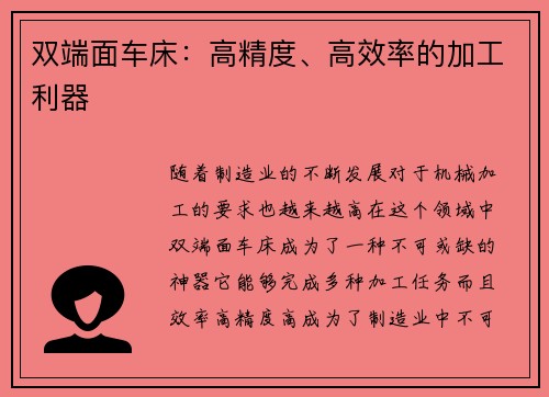双端面车床：高精度、高效率的加工利器