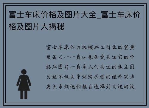 富士车床价格及图片大全_富士车床价格及图片大揭秘