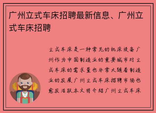 广州立式车床招聘最新信息、广州立式车床招聘