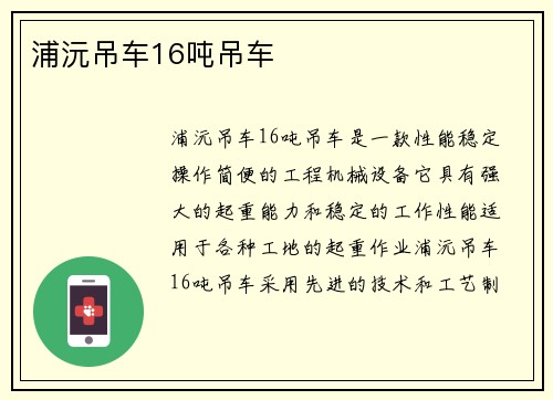 浦沅吊车16吨吊车