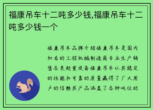 福康吊车十二吨多少钱,福康吊车十二吨多少钱一个