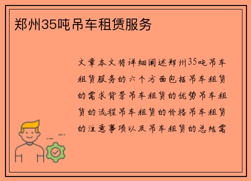 郑州35吨吊车租赁服务