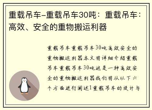 重载吊车-重载吊车30吨：重载吊车：高效、安全的重物搬运利器