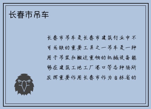 长春市吊车